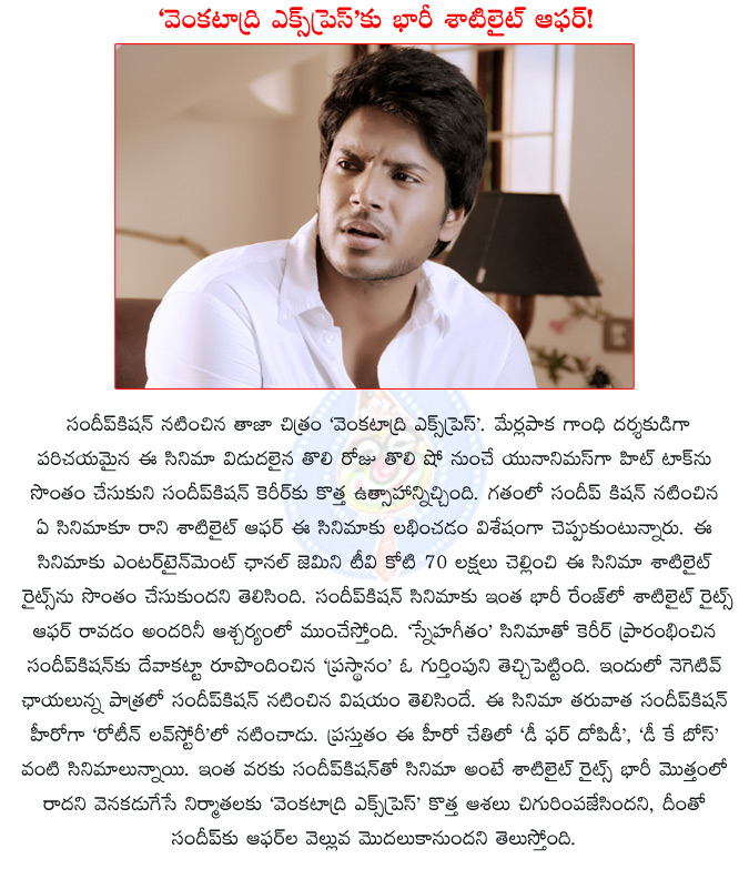 sandeep kishan,venkatadri express,sandeep kishan venkatadri express,merlapaka gandhi film,venkatadri express,venkatadri express satellite rights,rakul preeth singh,gemini kiran,  sandeep kishan, venkatadri express, sandeep kishan venkatadri express, merlapaka gandhi film, venkatadri express, venkatadri express satellite rights, rakul preeth singh, gemini kiran, 